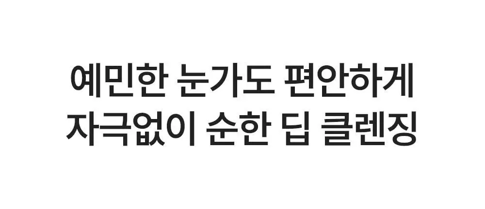 [1+1/블랙헤드 메컵 쓱싹] 에스네이처 아쿠아 라이스 클렌징오일 200ml 리필기획 (+리필 200ml) 상세페이지 21